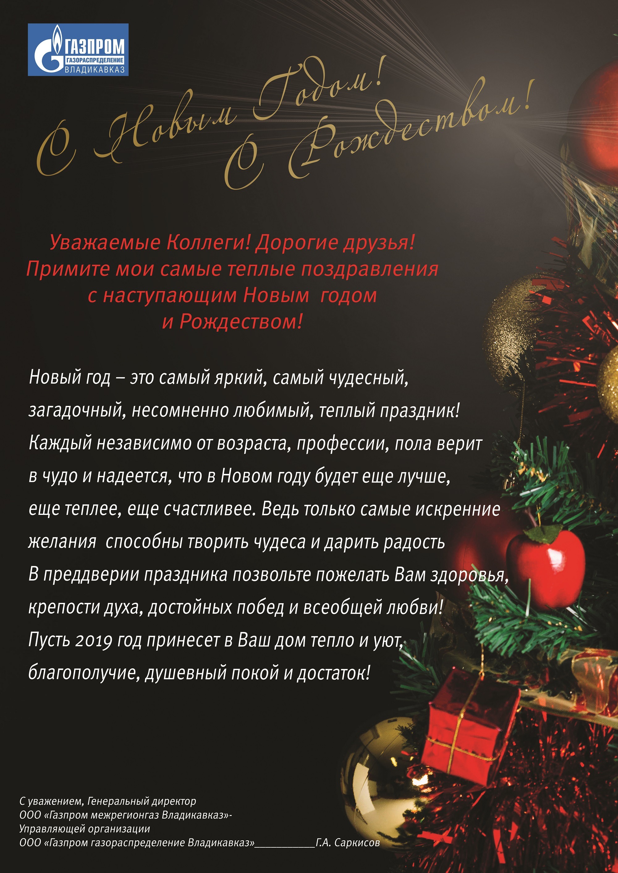 Поздравление Новый Год Самый